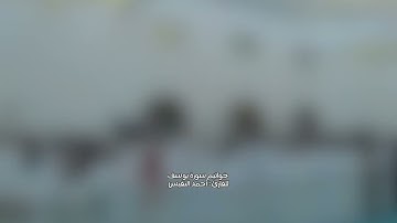 خواتيم سورة يوسف - القارئ أحمد النفيس