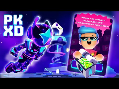 Видео: PK XD Код на 30 GEMS LAVINIA PKXD 😉 Лавиния ПК ХД 😘 #КодPKXD #pkxd #лавиния #пкхд #pkxdкод #lavinia