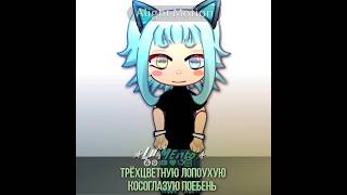 Когда Дуся Подросла:3 #Edit #Gachalife#Гачамеме #Gachaclub #Lilmento #Рекомендации #Meme #Гача_Лайф