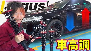 【CL7 】ダンパーが抜けたから車高調組むぜ