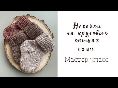 Носочки спицами схемы и описание для детей