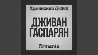 Kokh - Songs, Dances from the Wedding Ceremony - Дживан Гаспарян