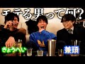 後輩達と本当にモテる男論議しながら宅飲み