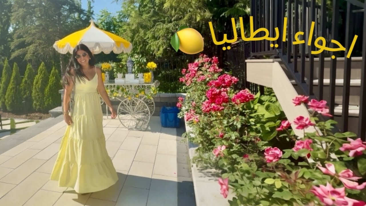 اجواء ‏إيطاليا +احتفالات عيد الاستقلال الامريكي  🇺🇸+ عزيمة + تحدي الكركم