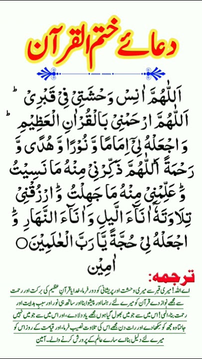 Dua e Khatam Al Quran || Dua After Quran Completion || Khatam ul Quran | Quran khatam