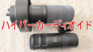 ハイパーカーディオイド】audio-technica AT2040【ダイナミックマイク