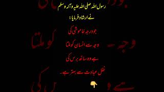 Farman e Hazrat Muhammad (SAW) #islamic #viral #hadees #hazratmuhammadsaw #shorts