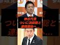 ㊗️40万回再生‼︎神谷代表ついに浜田聡と連携開始へ... #政治 #ニュース #参政党 #神谷宗幣 #NHK党