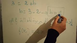 الدالة التالفية -تعيين العبارة الجبرية للدالة التالفية ج1-للسنة 4م