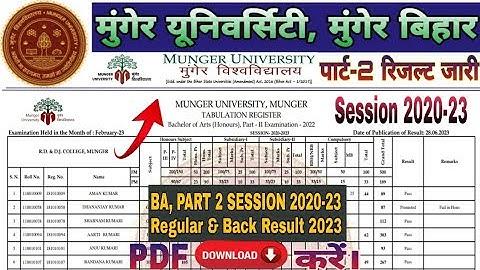Munger University Part 2 Result Kaise dekhe 2020-23 | Ba,bsc,bcom Part 2 Result jari 2023|Result pdf