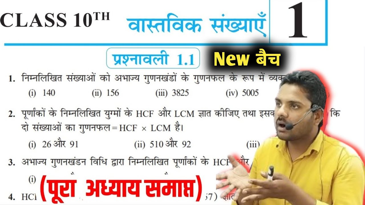 class 10th maths exercise 1.1 ncert solution in hindi | class 10th math ...