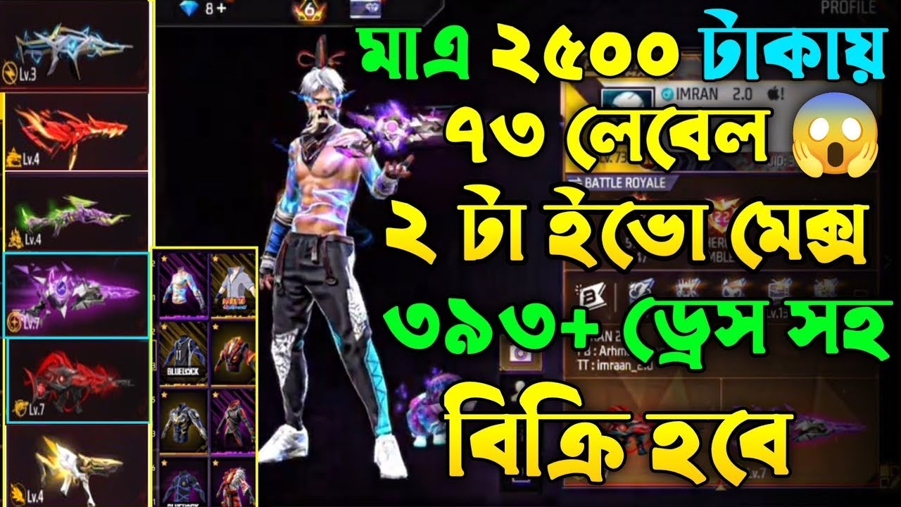 Free Fire id Sell bd 2500 tk | free fire id sel Bangladesh || free fire id sell bd low price today