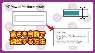 入力されたテキストに応じて TextInput の高さを自動で調整する方法 #PowerApps