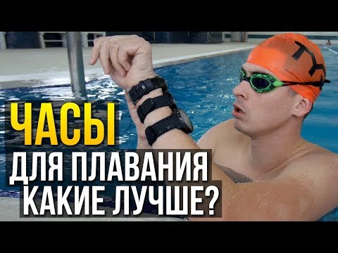 Тестируем часы для плавания - Polar, Suunto, Garmin. Какие ошибутся? Обзор часов