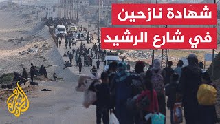 شهادة نازحين حاولوا العودة لشمال قطاع غزة في شارع الرشيد