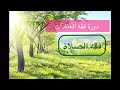 دورة فقه العبادات الدرس الثاني الشيخ سعد الخثلان 