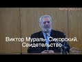 Виктор Мураль  Сикорский   Свидетельство