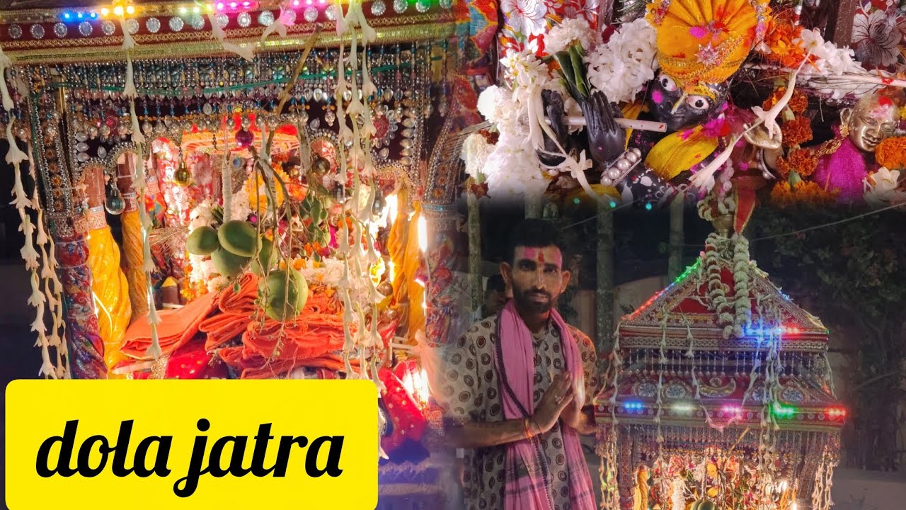 ଦୋଳ ଯାତ୍ରା 🙏🙏🙏🙏🙏