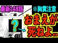 【呪術廻戦】最新148話 『今度は●●が死亡!?』※胸糞注意..内容が最悪すぎてトレンド入り..【ネタバレ】
