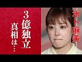 【衝撃】水卜麻美のフリー転身の噂に一同驚愕...同期や後輩との関係性に涙が止まらない...24時間テレビでマラソンを完走し「ZIP!」の司会を務める人気女子アナウンサーの現在に驚きを隠せない