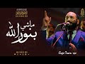 ماشي بنور الله   الإخوة أبوشعر   جنوب إفريقيا                                                       