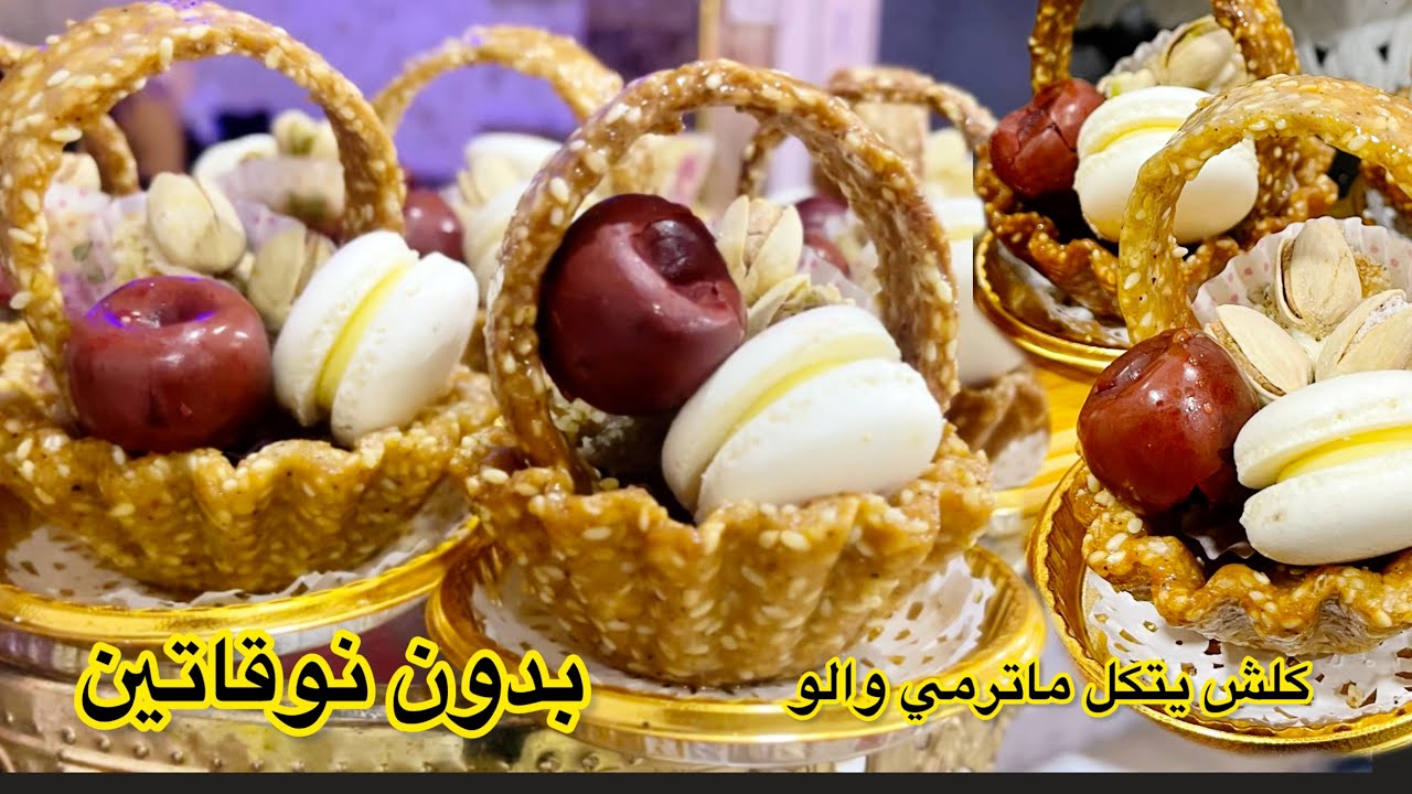 سليلات المعسلات بدون نوقاتين بديل النوقاتين 