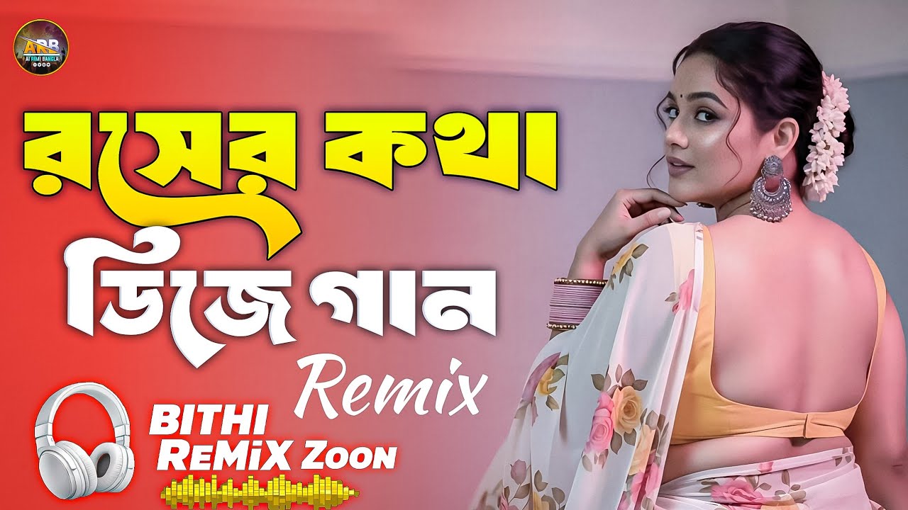 Roser Kotha Koia Amay DJ Remix | রসের কথা কইয়া আমায়| Techno Mix | Bangla DJ Remix