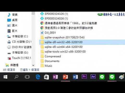 SQLite安裝與設定