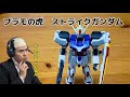 【プラモの虎】岡田彰布顧問がプラモ作成動画を解説したら