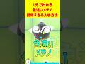 【ポケモンSV】1分で分かる色違いメテノ最速GET 方法 #ポケモンsv #色違い厳選