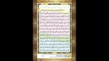 المصحف المعلم الشيخ الحصري سورة  الكهف مريم  الجزء السادس عشر الحزب  الحادي والثلاثون الربع الثاني