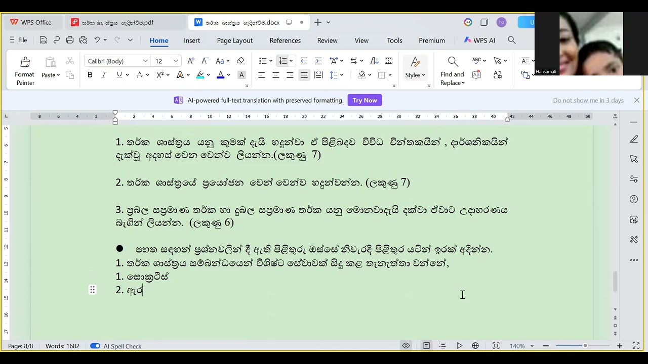 2028 උ:පෙළ තර්ක ශාස්ත්‍රය හැඳින්වීම  රෙකෝඩින් 3