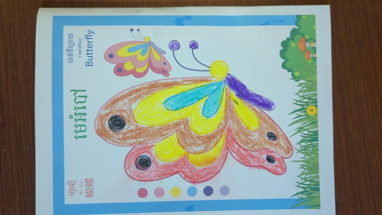 Learning through colors: Butterfly (ចចក្រចា / hú dié / bướm) 🦋