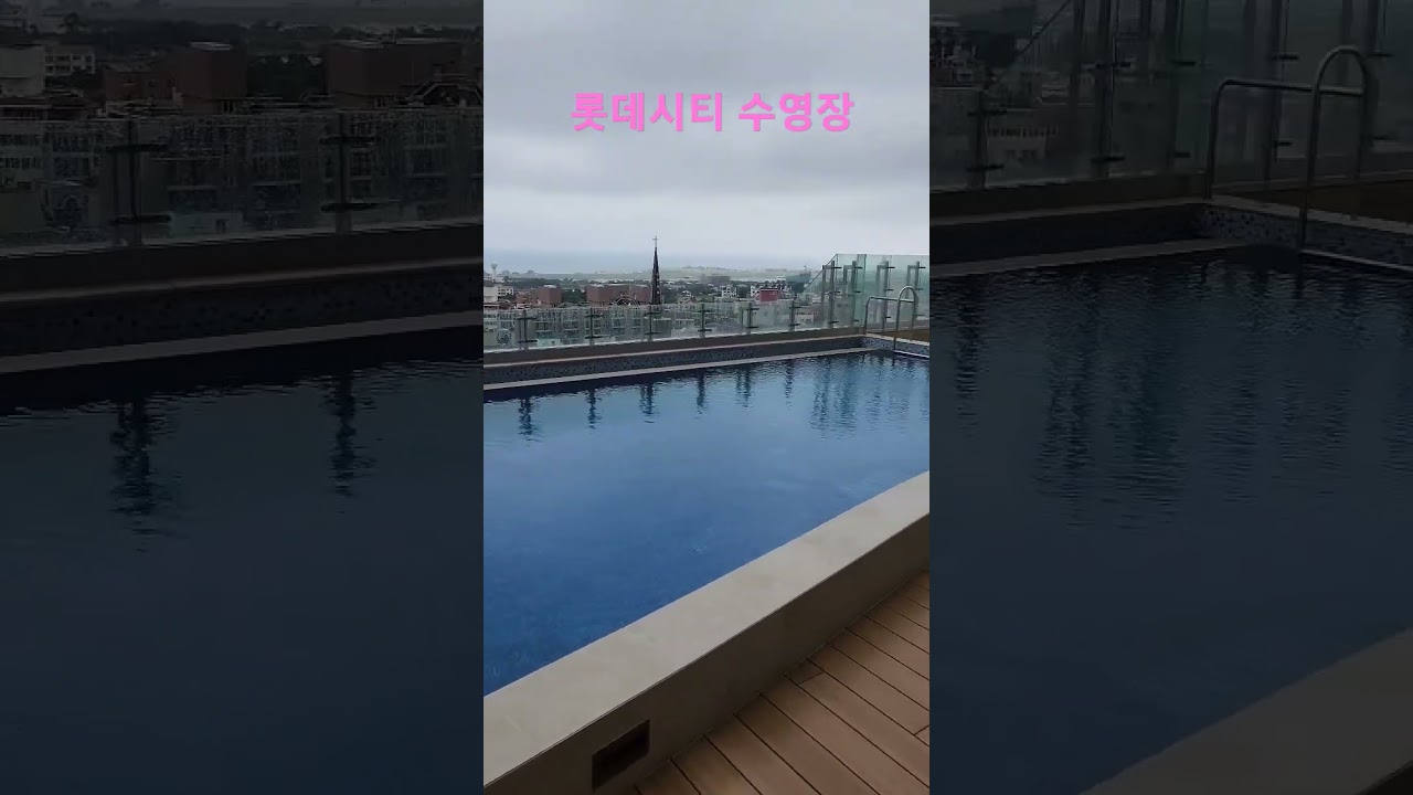 #제주#롯데시티호텔#야외수영장#