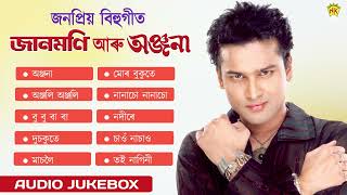 Superhit Assamese Bihu Songs | Jaanmoni and Anjana | Audio Jukebox | Zubeen Garg | NK Production