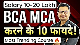 Famous Top 10 BCA MCA Benefits in Hindi | Computer Science Career Option | By Sunil Adhikari Profile