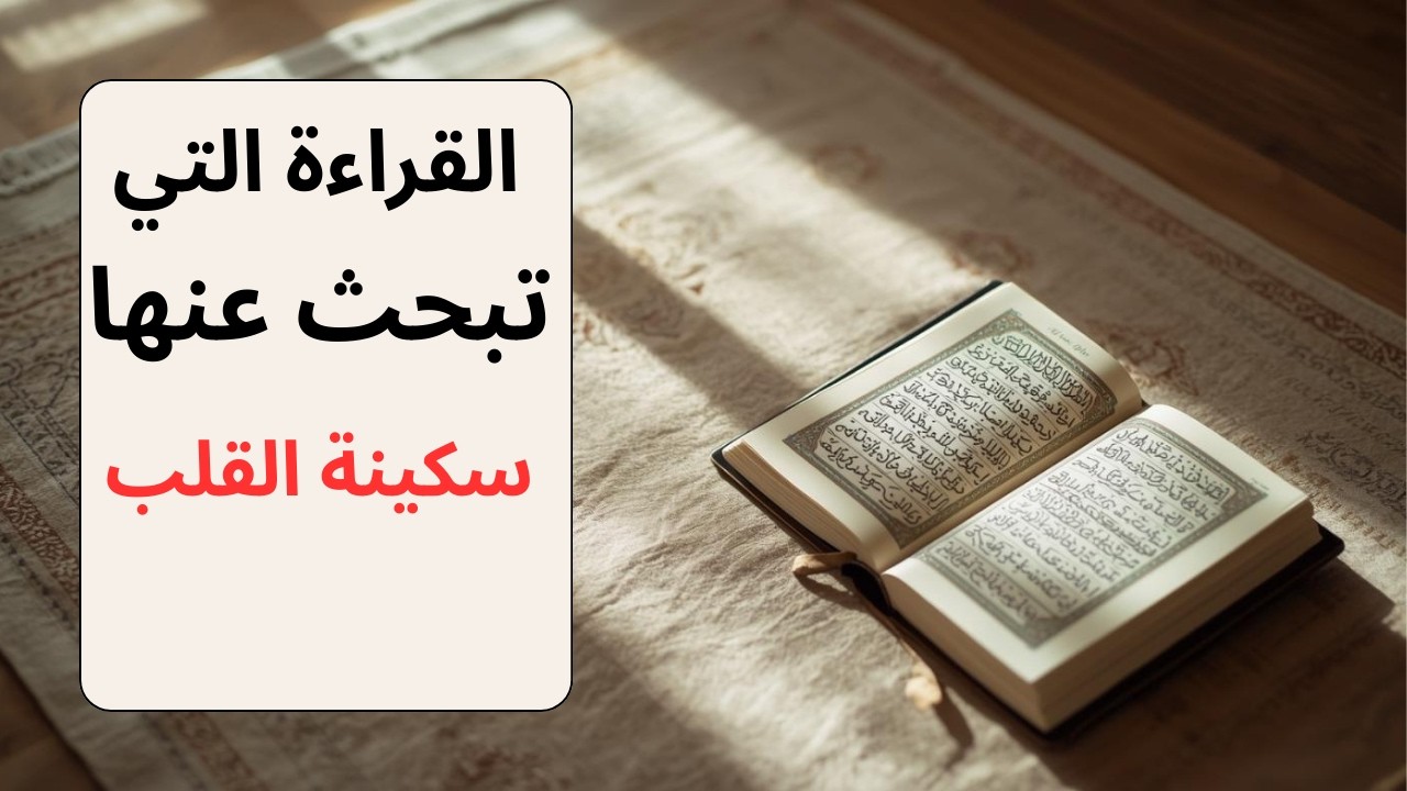 ابک مع القرآن ، تلاوة مبکییة ، القارء بشتیوان خالد