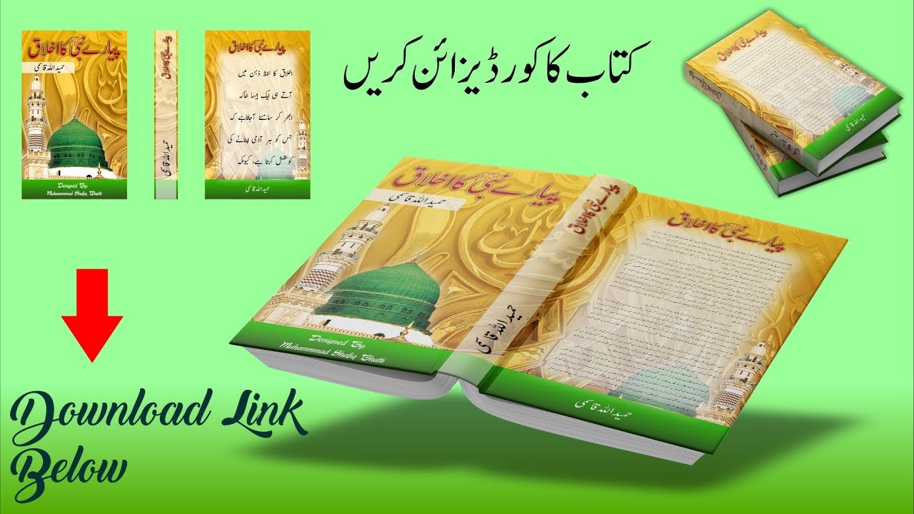 CorelDraw Tutorials | How To design a Islamic Book Cover? Adobe Photoshop