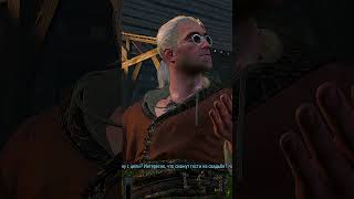 Шани берегись собаки | Ведьмак 3: Дикая Охота | #shorts #thewitcher #ведьмак
