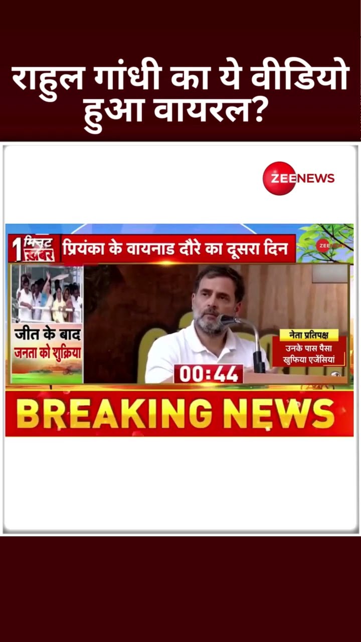 Shorts: Rahul Gandhi का ये वीडियो हुआ वायरल? | Priyanka Gandhi | Wayanad | Viral Video