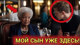 видео: Официант отказывается обслуживать пожилую чернокожую женщину, потрясён, когда её сын раскрывает,она. картинка: Официант отказывается обслуживать пожилую чернокожую женщину, потрясён, когда её сын раскрывает,она.