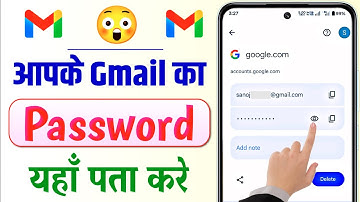 Gmail Ka Password Kaise Dekhe | Gmail ka password bhul gaye kaise pata kare | Email password check