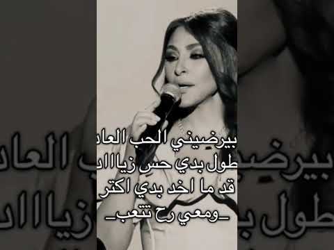اليسا ما بيرضيني الحب العادي  اغاني هيثم يوسف قاسم لايك ترند تيك توك 