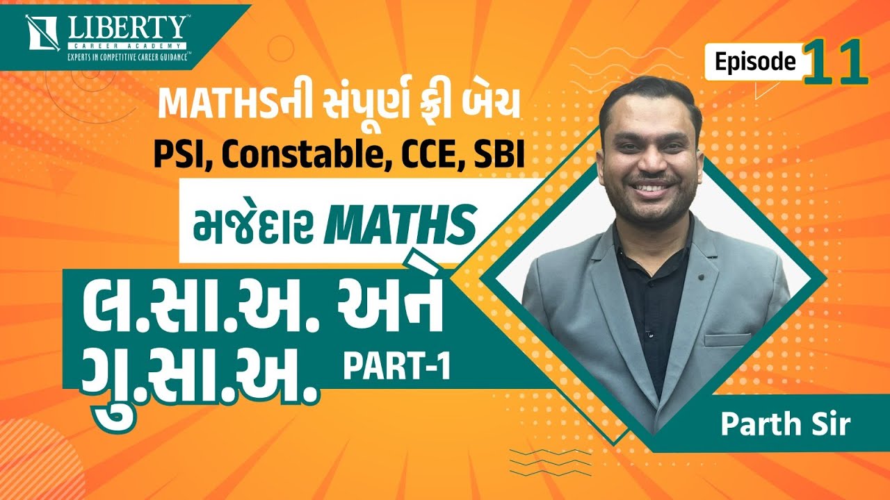 લ.સા.અ. અને ગુ.સા.અ.Part - 1 | @LibertyCareerAcademy