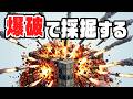 自動爆破レーザーで資源を掘りまくって大儲けする