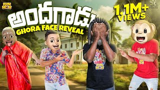 అందగాడు | Ghora Face Reveal | MCA | Middle Class Abbayi | Funmoji | Infinitum Media