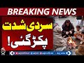Severe Cold Wave Pakistan | Minus Temperatures | Fog Alert | Karachi Weather - Aaj Pakistan News