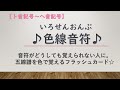 色線おんぷ♪色音符フラッシュカード♪【ト音記号～ヘ音記号】