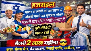 Golden Opportunity To Work In Israel , For The First Time Recruitment Has Started In All Trades...