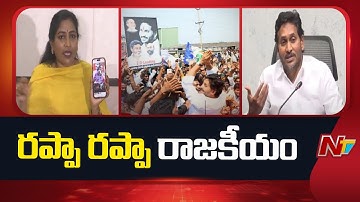 Home Minister Anitha Vs YS Jagan | Pushpa 2 Rappa Rappa Dialogue | NTV Telugu